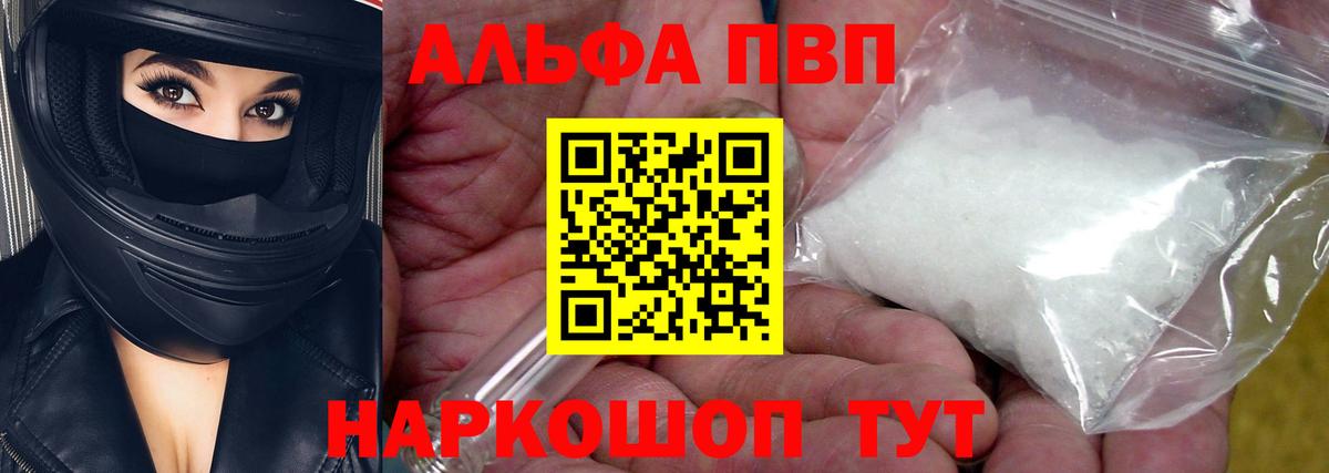 A-PVP Crystall Елец