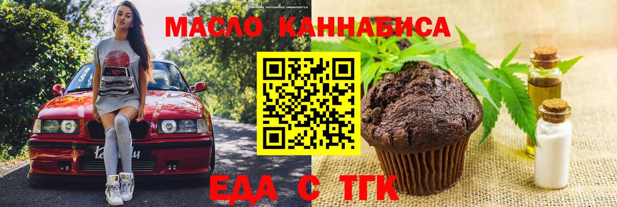 Еда ТГК марихуана  Вход с VPN  Елец 