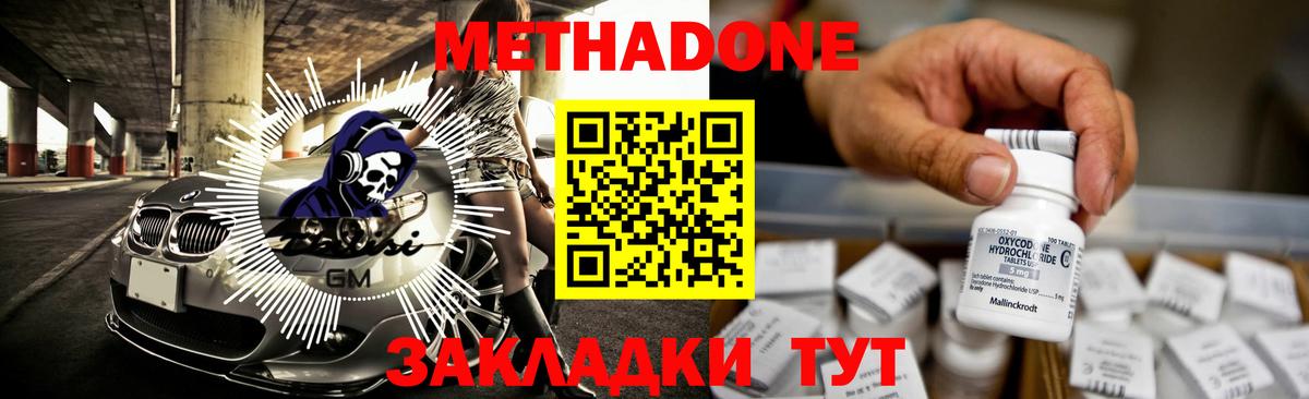 гидра маркетплейс  Метадон methadone  Метадон кристалл  Вход с VPN  Елец 